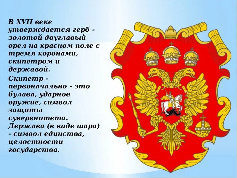 Почему именно двуглавый орел. Двуглавый орёл герб. Держава на гербе. Герб золотой двуглавый Орел. Главные элементы герба России.