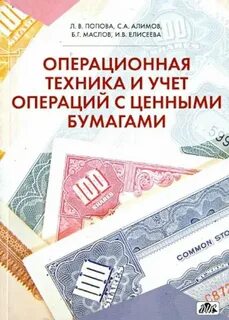 Операция с бумагами