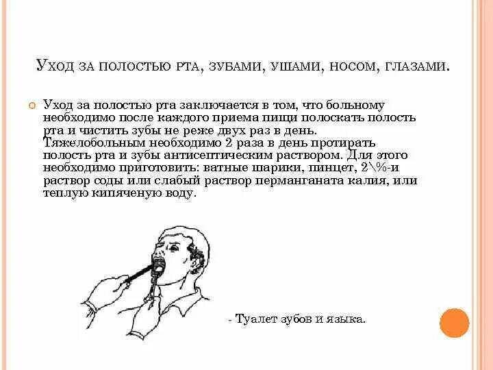 Техника обработки полости рта