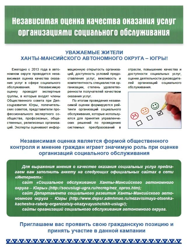 независимая оценка социального обслуживания