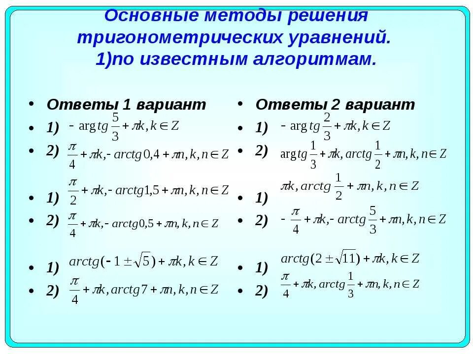Тригонометрические уравнения как решать для чайников