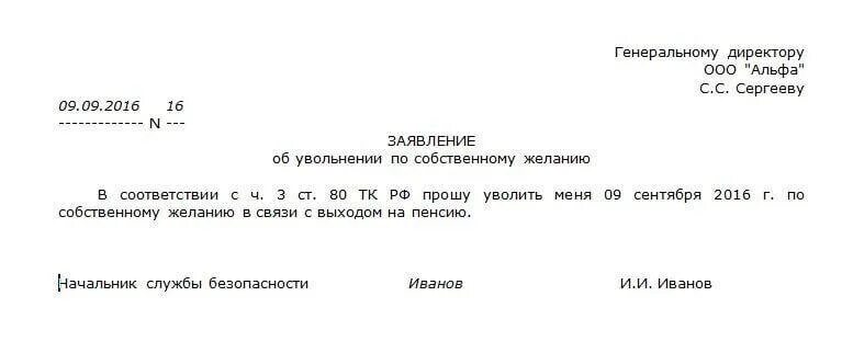 Увольнение пенсионера работодателем. Образец заявления на увольнение по собственному желанию пенсионера. как писать заявление на увольнение работающему пенсионеру. форма заявления на увольнение работающего пенсионера. как правильно писать заявление на увольнение работающему пенсионеру.
