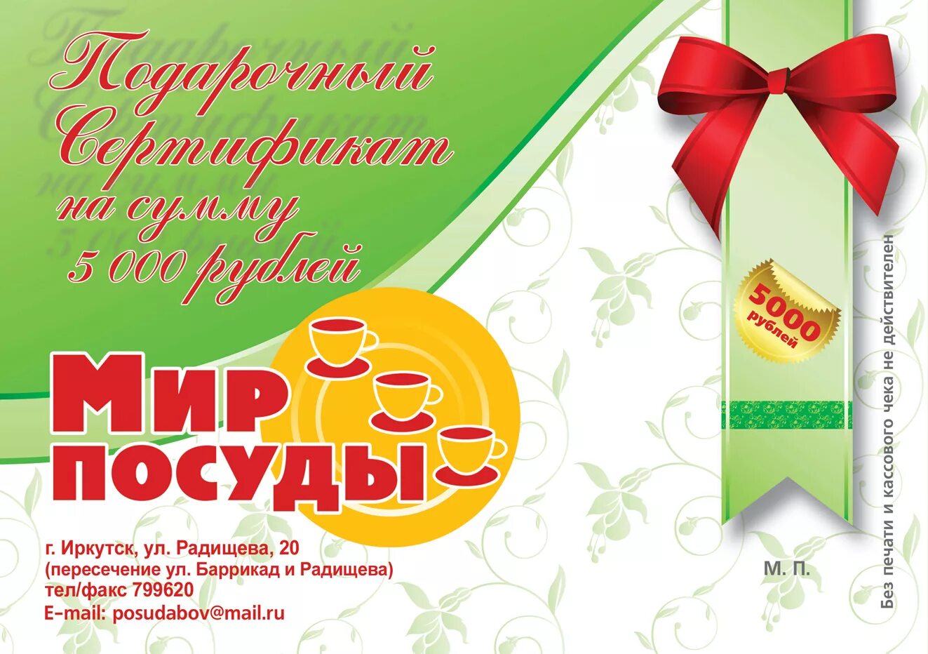 подарочный сертификат мир