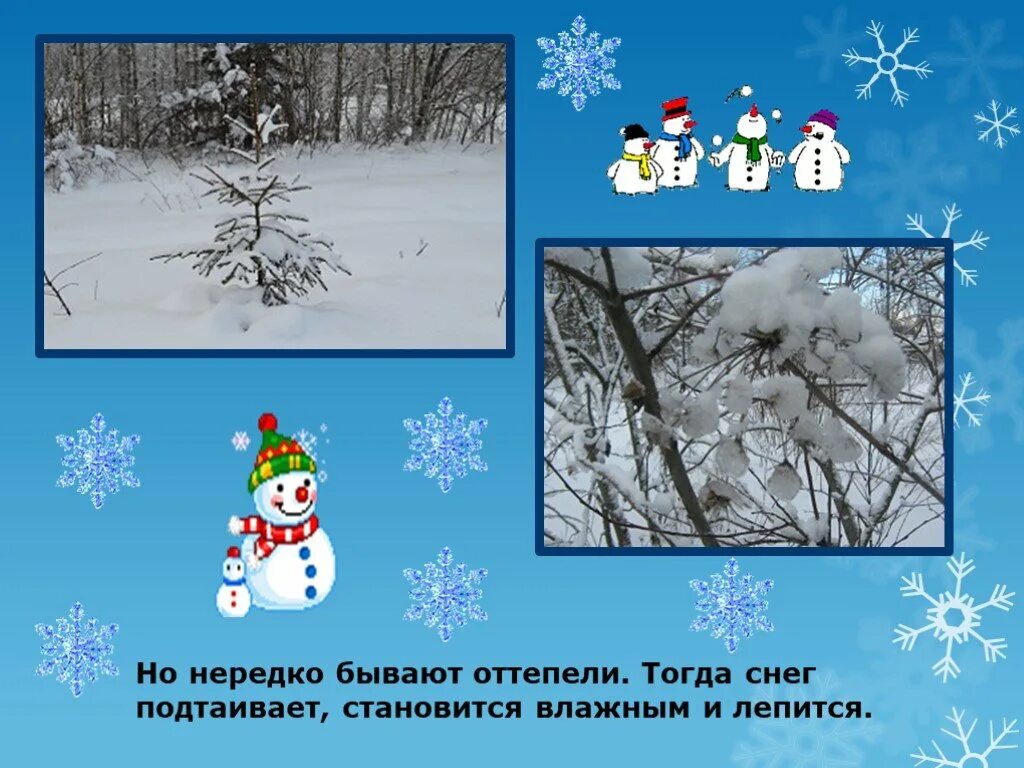 В гости к зиме окружающий мир 2. Презентация о зиме 2 класс. окружающий мир тема зима. в гости к зиме. презентация 2 класс в гости к зиме.