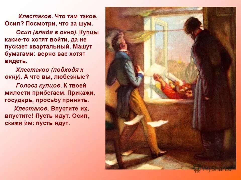 Главный герой комедии гоголя ревизор. Что согласился осмотреть хлестаков в городе. Ревизор гоголь. Хлестакова, героя комедии гоголя «ревизор»?. Хлестаков в комедии ревизор.