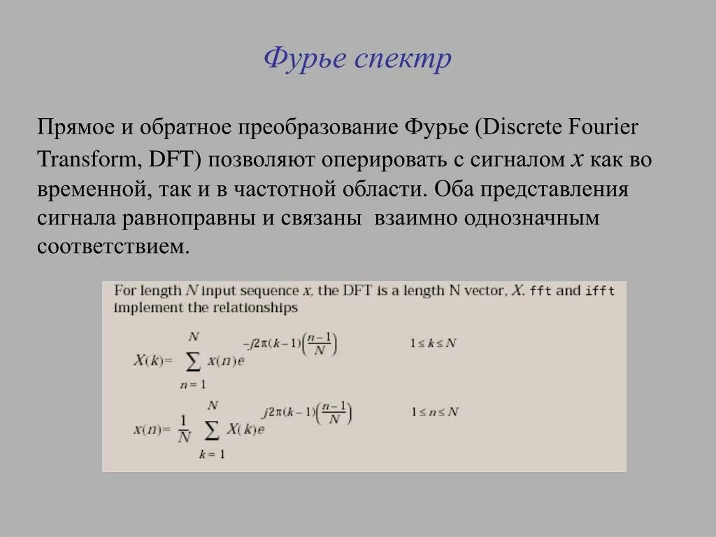 Спектр дискретного преобразования фурье. Спектр фурье. Спектр преобразования фурье. Преобразование фурье формула. Спектр сигнала фурье графики.