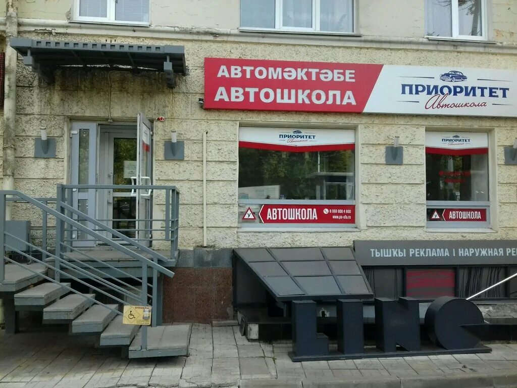 Автошкола приоритет отзывы