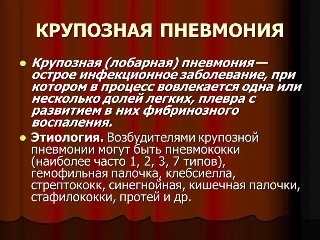 Какие возбудители вызывают пневмонию. Крупозная пневмония этиология. Патогенез крупозной пневмонии. Лобарная пневмония этиология. Возбудитель крупозной пневмонии.