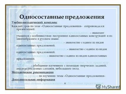Урок односоставные предложения 8 класс