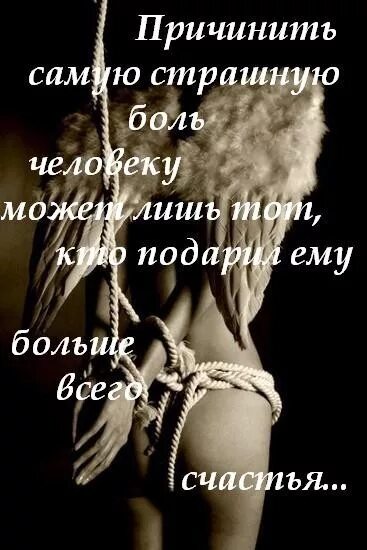 Как называется человек любящий причинять себе боль. Причинять боль. причинение боли любимому человеку. причинить самую страшную боль. люди причиняют боль.