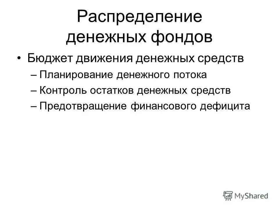 распределение денежных средств финансовое право. какими методами осуществляется финансовая деятельность государства. методы распределения фондов денежных средств. распределение денежных средств финансовое право. методы финансовой деятельности государства таблица.