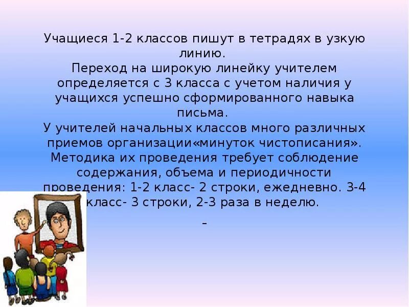 С какого класса пишут в широкую линейку. Переход в широкую линейку. переход на широкую линейку 2 класс. методика перехода на тетради в широкую линию. переход на тетради в широкую линейку в начальной школе.