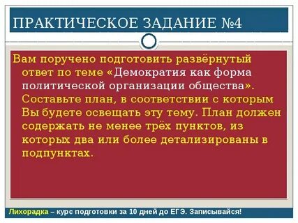 Демократия как форма политической жизни