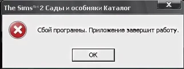 Сбой программного обеспечения