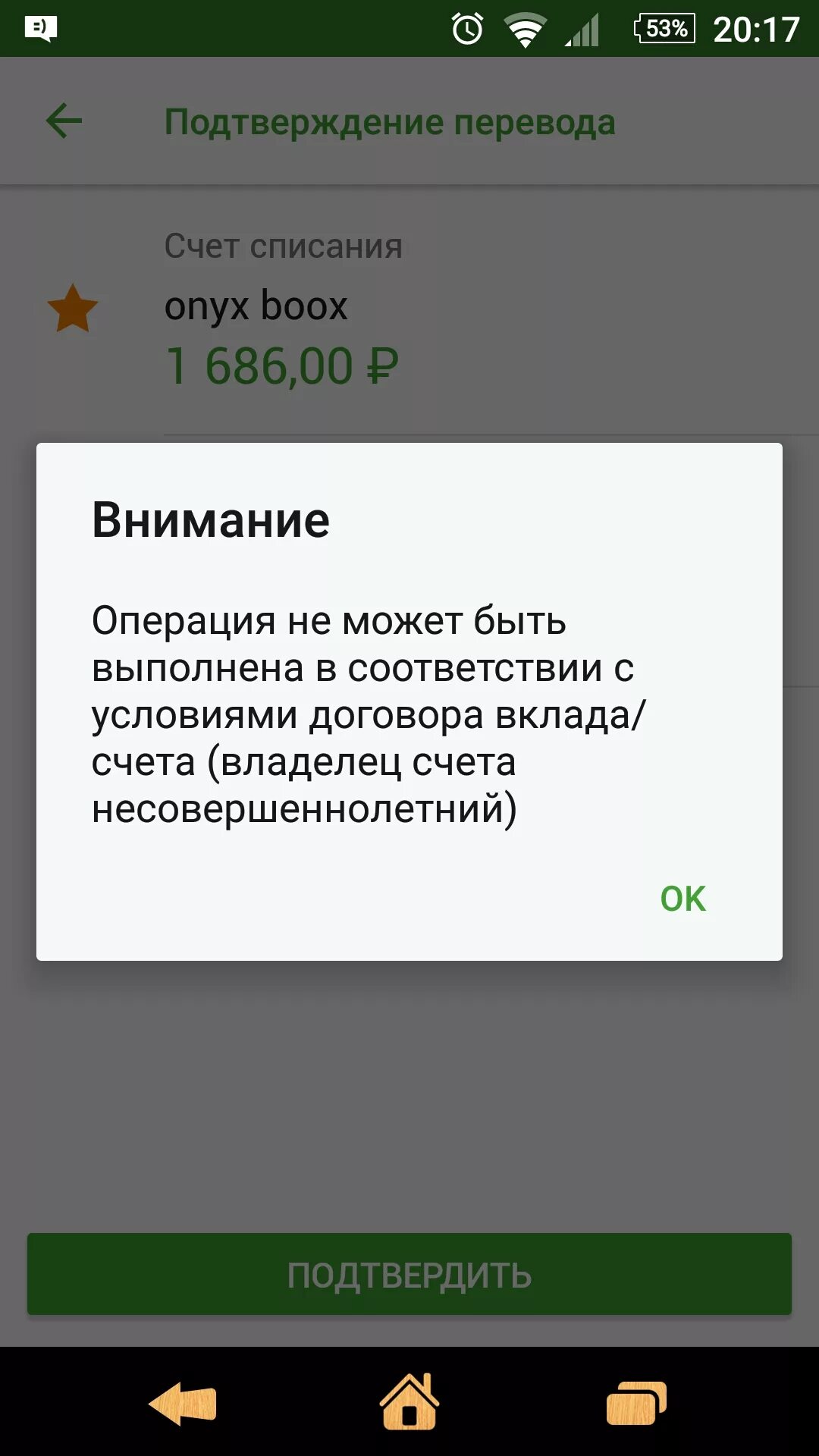 Операция отклонена перевод. Счет заблокирован Сбербанк. Заблокированный счет в сбере. Операция заблокирована СБЕ. Блокировка карты Сбербанка в приложении.