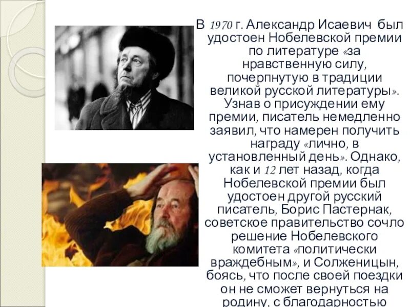 Какой премии был удостоен солженицын. Жизнь за границей солженицына. какой премии был удостоен а.и.солженицын в 1970 году. за что солженицын получил нобелевскую премию по литературе. солженицын в 1970 получает нобелевку.