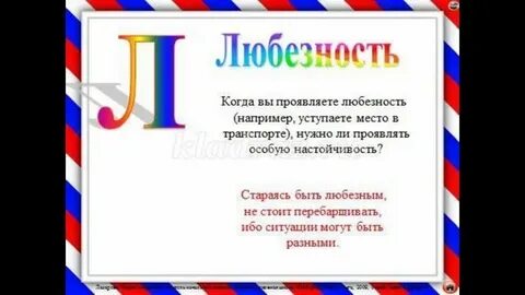 Любезность
