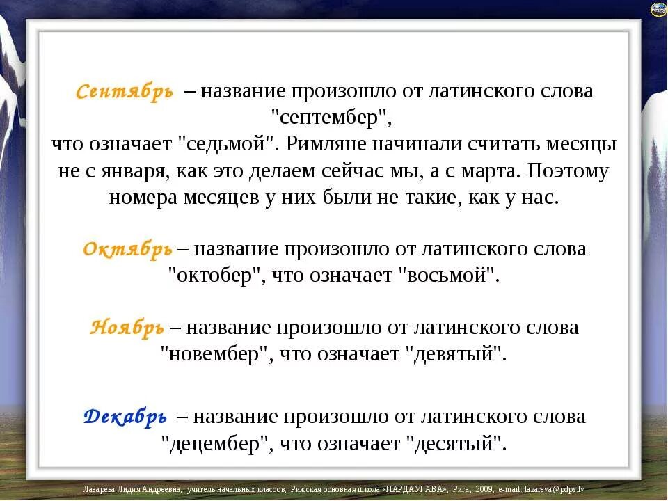 Сентябрь откуда произошло название. Ноябрь происхождение названия. Сентябрь значение слова. Происхождение названия сентябрь. 2 значения слова месяц