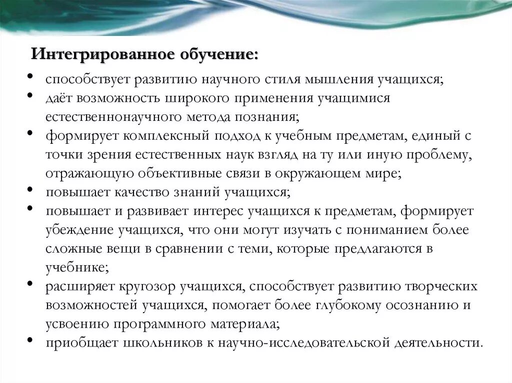 Интегральное обучение. Интегрированное обучение. Интегрированное обучение это в педагогике. Интегрированное обучение и интеграция,. Интегрированное обучение детей.