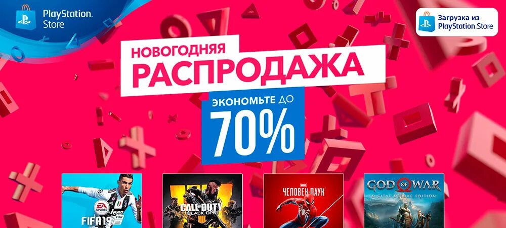 PS Store скидки. Новогодние скидки в PS Store. Магазин плейстейшен. Распродажа плейстейшен.