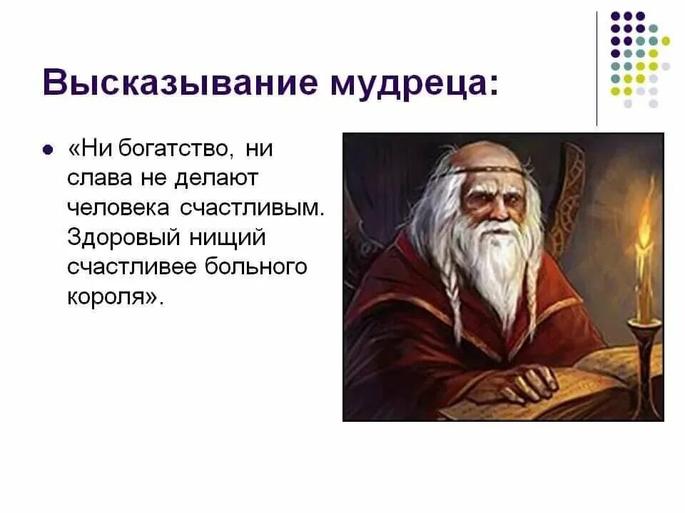 Мудрый человек одним словом