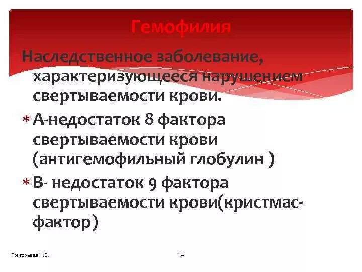 Почему плохая свертываемость крови. Факторы нарушения свертываемости крови. Заболевания с нарушением свертываемости крови. Нарушение свертываемости крови диагноз. Недостаток факторов свертываемости крови заболевание.