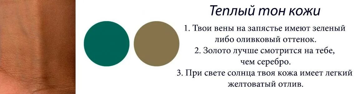 Какой цвет волос подходит к светлой коже с оливковым оттенком. Холодный или теплый оттенок кожи. Холодный или теплый оттенок кожи. Оттенки кожи человека. Холодный и теплый оттенок кожи.