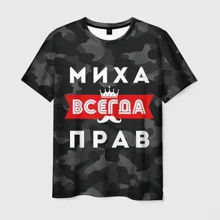 Футболка мужская с именем