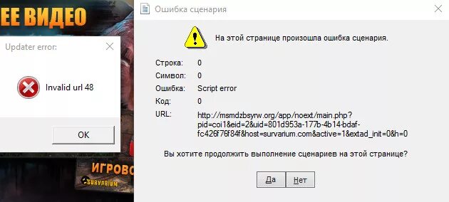 Ошибка сценария строка