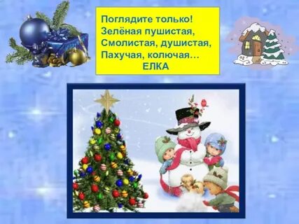 Сценарий классного часа на новый год