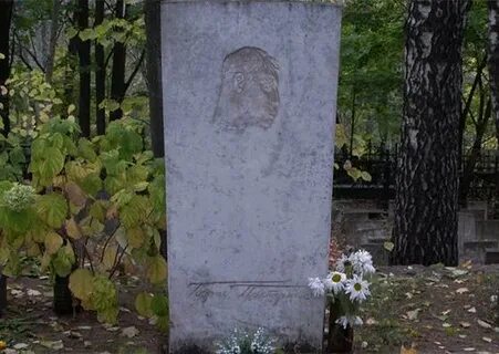 Могила пастернака