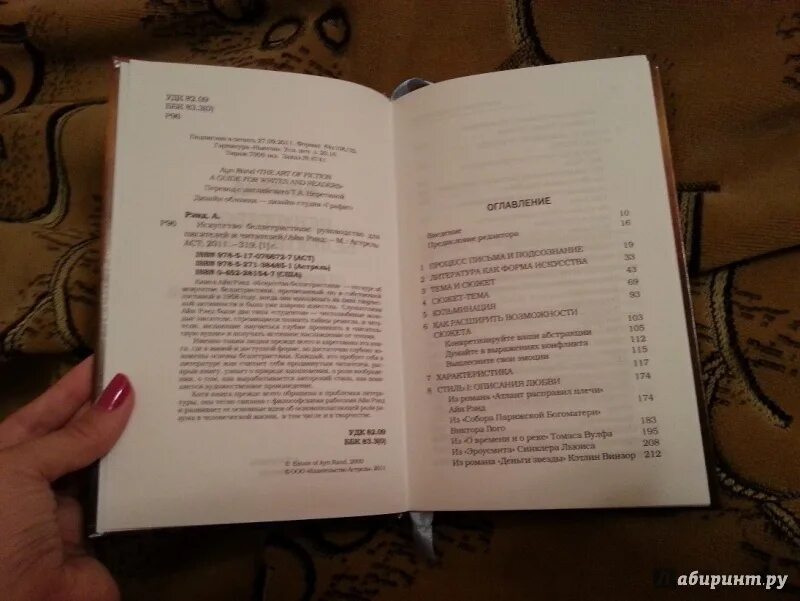 Источник оглавление. Айн Рэнд искусство беллетристики. Источник Айн Рэнд оглавление. Искусство беллетристики. Руководство для писателей и читателей.. Айн Рэнд источник обложка.