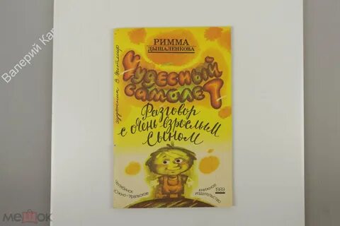 Текст дышаленковой про мужчину и женщину