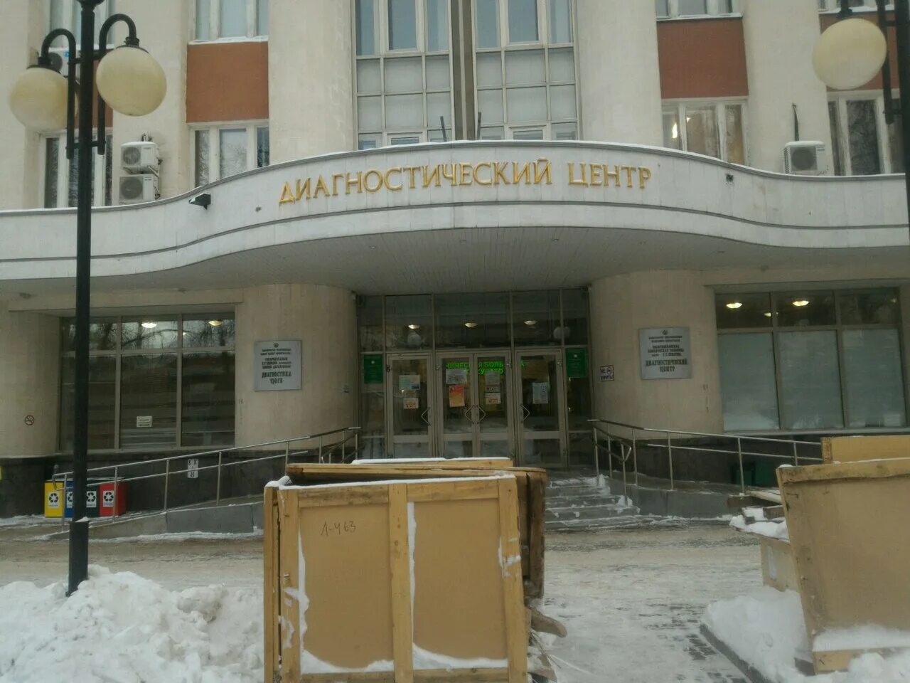 Москва ул щепкина 61/2 консультативно-диагностический отдел. Гбуз но клинический диагностический центр, нижний новгород. Решетниковская диагностический центр нижний новгород. Диагностический центр академический. Г иркутск академическая 74а.