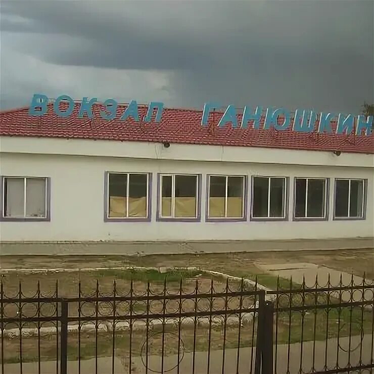 Ганюшкино. Ганюшкино атырауская область. Село курмангазы атырауская область. Ганюшкино курмангазинского. Станция ганюшкино.