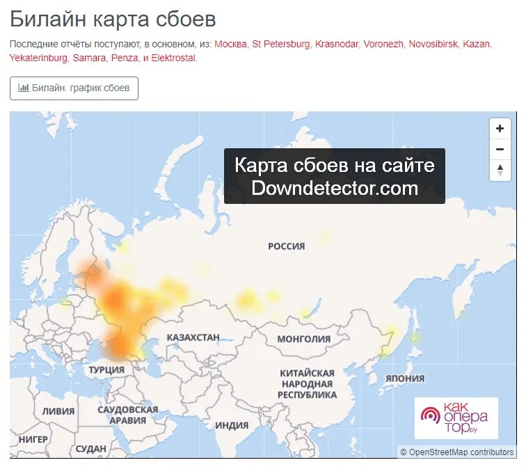 Карта сбоев Билайн. Карта сбоя Билайн сегодня. Карта сбоев интернета. Сбой интернета Билайн. Плохой интернет билайн сегодня