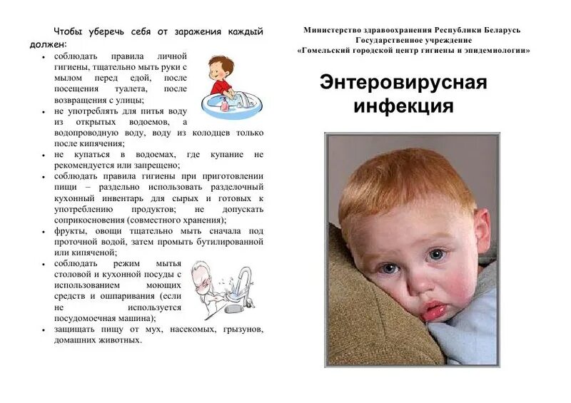 Энтеровирус у детей температура