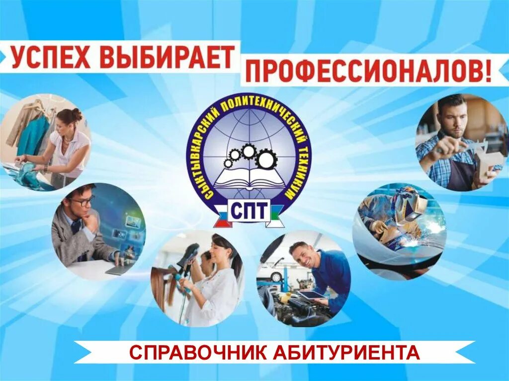 Гпоу сыктывкарский политехнический техникум, сыктывкар. Гпоу спт. Сыктывкар 34 политехнический техникум. Политехнический техникум сыктывкар официальный сайт. Политехнический техникум сыктывкар.