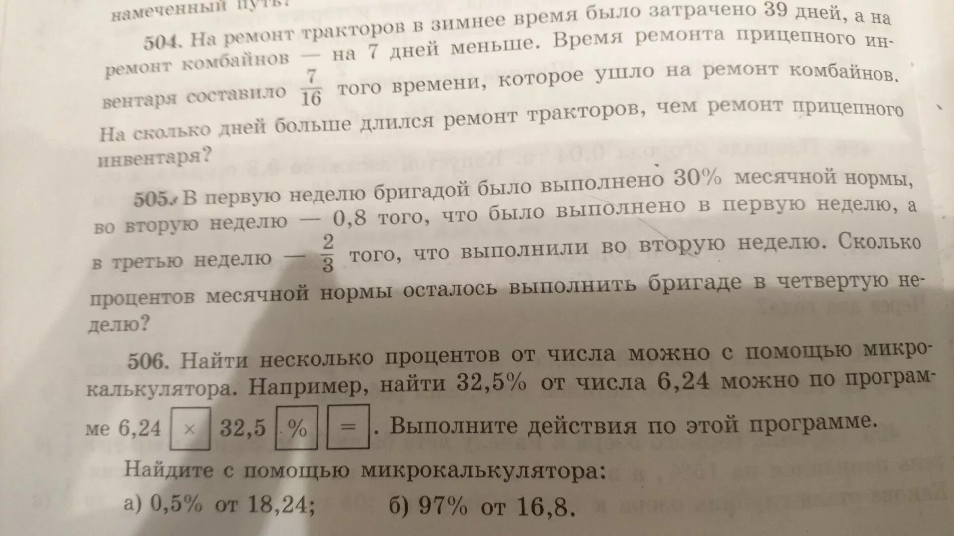 Ответ на задачу в первую неделю бригадой было выполнено 30%. За 3 недели отремонтировали 58