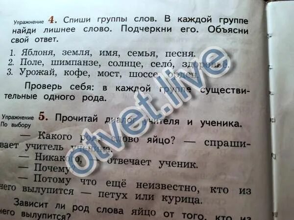 Мачта почта матч мечта чтение подчеркнуть лишнее. Спиши подчеркни лишнее слово. подчеркни лишнее слово в каждой группе слов. прочитай подчеркни в лишнее слово в каждой группе слов. яблоня земля имя семья песня какое лишнее слово.