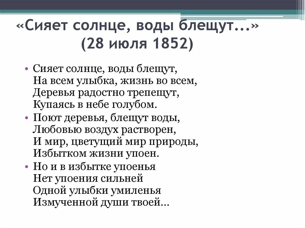 Поют деревья блещут воды любовью воздух. Сияет солнце воды блещут Тютчев. Стихотворение Тютчева сияет солнце воды блещут. Стяют солнце воды блущуь. Стихотворение Тютчева сияет солнце.