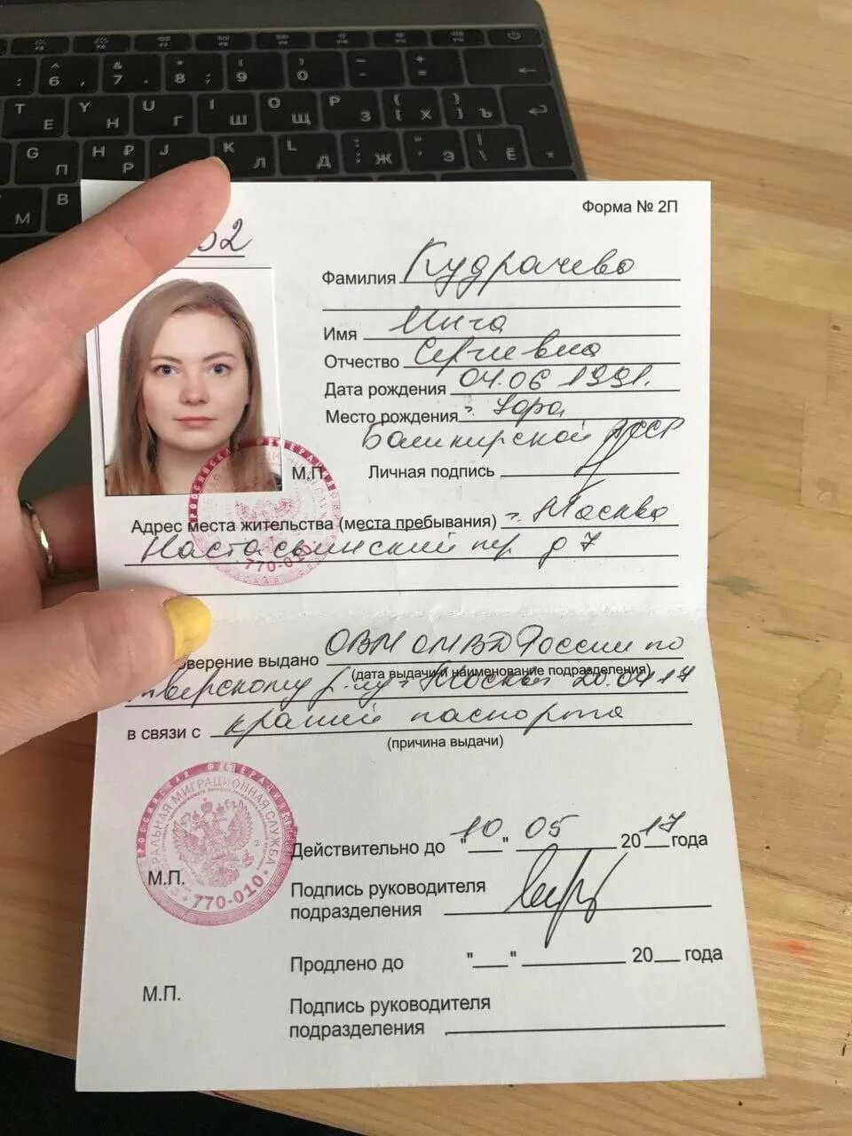 Можно ли без регистрации. Временное удостоверение личности гражданина РФ по форме 2-п.