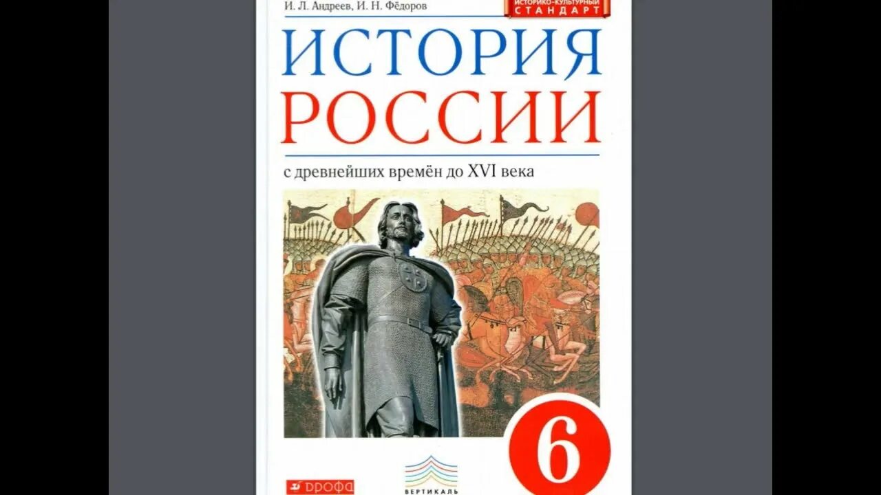 История россии 6 класс параграф 12 14