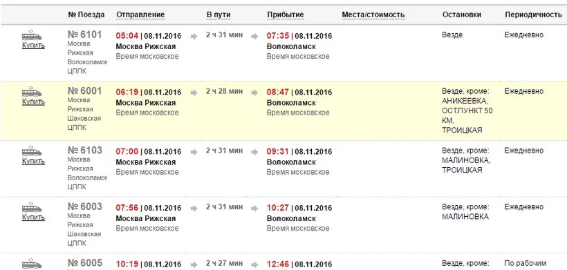 Расписание истра на завтра