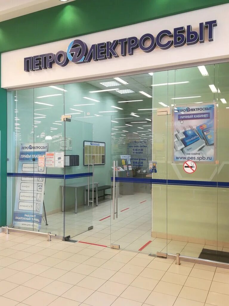 Петроэлектросбыт сегодня работает