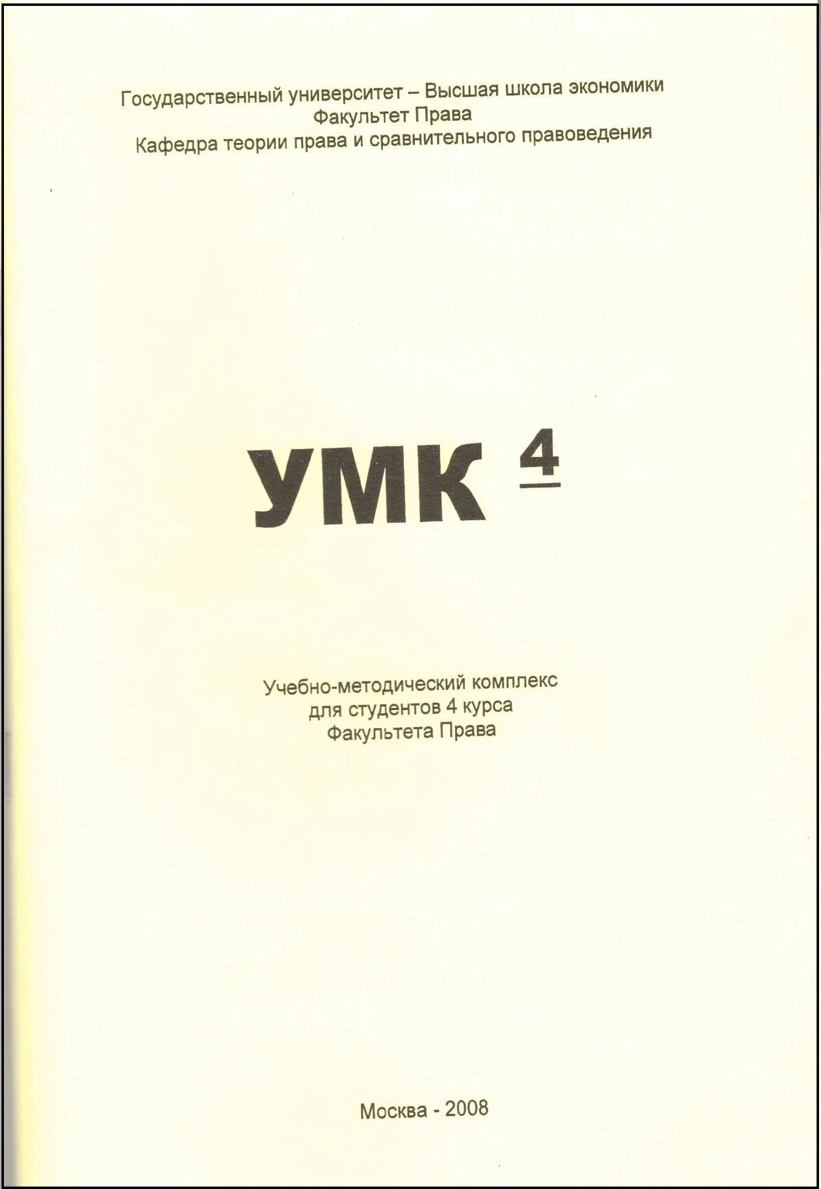 Учебно методическое пособие вузов. Умк-4. умк-4 руководство по эксплуатации. учебно-методические пособия универ. белые книги вшэ.