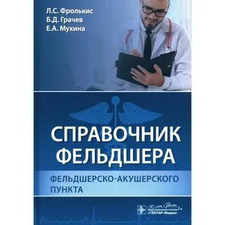 К мужчине 28 лет вызван фельдшер фапа