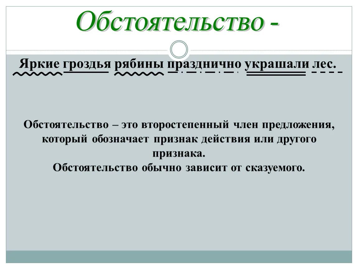 Синтаксический разбор беседки. Синтаксический разбор Алые гроздья рябины привлекают свиристелей. Синтаксический разбор предложения. Рябины синтаксический разбор. Красочные предложения.