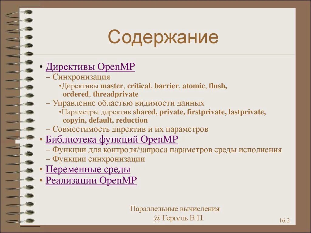 Директива openmp. Директивы openmp. директивы, функции openmp. директива master openmp. директива barrier openmp.