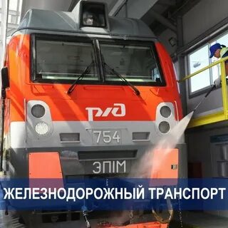 Мойщик подвижного состава